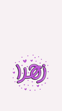 Arabic name Zahra Islamic art typography with  purple hearts phoen wallpaper design