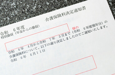 ６５歳から年金より引かれる介護保険料決定通知書