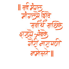 Sarva Mangal Mangalya mantra calligraphy -  This is powerful Goddess Durga mantra -  Navratri, Goddess Durga Chanting, maa Durga, Mata Parvati, Goddess Mahalakshmi