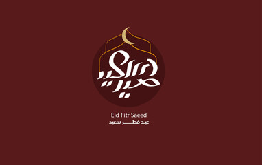 Obraz premium Arabic Islamic calligraphy of text Happy Eid, Eid Al-Fitr, Eid Fitr saeed , Eid Fitr Saeed 