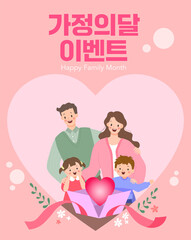 5월 화목한 가족의 가정의달 템플릿
