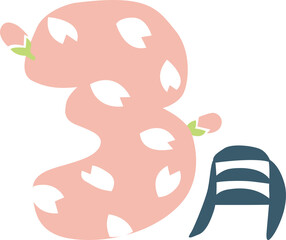 3月のタイトル文字イラスト