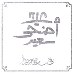 An image featuring the phrase 