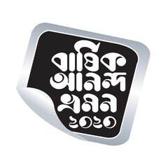 Annual picnic Bangla Typography and Calligraphy design Bengali Lettering