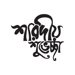 Sarad greetings Durga utsab Bangla Typography and Calligraphy design Bengali Lettering