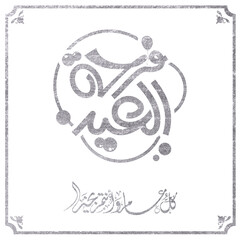 An image featuring the phrase 