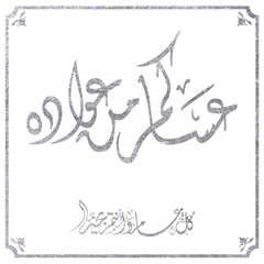 Naklejka premium An image featuring the phrase 