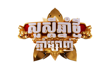 Happy Khmer New Year Text 3D Render