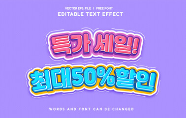 Editable text effect Korea Sale event promotion template 3d cartoon template. Promotion sale discount text effect in Korean Language	
