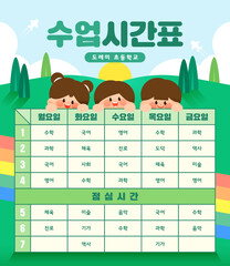 Let's check it out in advance! Class schedule illustration