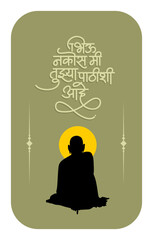 Calligraphy of Bhiu Nakos Mi Tujhya Pathishi Aahe Mantra with Shree Swami Samartha vector artwork 