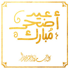 Eid Mubarak Arabic Calligraphy. Islamic Eid Fitr Adha Greeting Card design. Translated: we wish you a blessed Eid. عيدكم مبارك عيد فطر مبارك
