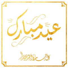 Eid Mubarak Arabic Calligraphy. Islamic Eid Fitr Adha Greeting Card design. Translated: we wish you a blessed Eid. عيدكم مبارك عيد فطر مبارك
