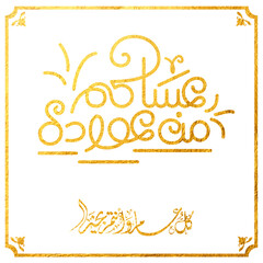 Eid Mubarak Arabic Calligraphy. Islamic Eid Fitr Adha Greeting Card design. Translated: we wish you a blessed Eid. عيدكم مبارك عيد فطر مبارك
