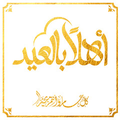 Eid Mubarak Arabic Calligraphy. Islamic Eid Fitr Adha Greeting Card design. Translated: we wish you a blessed Eid. عيدكم مبارك عيد فطر مبارك
