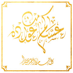 Eid Mubarak Arabic Calligraphy. Islamic Eid Fitr Adha Greeting Card design. Translated: we wish you a blessed Eid. عيدكم مبارك عيد فطر مبارك

