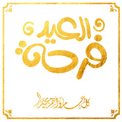 Eid Mubarak Arabic Calligraphy. Islamic Eid Fitr Adha Greeting Card design. Translated: we wish you a blessed Eid. عيدكم مبارك عيد فطر مبارك
