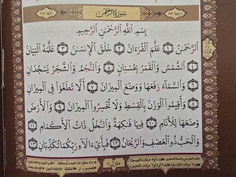 Quran Surah Rahman Surah Page beautiful Quran Color