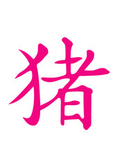 cochon signe astrologique chinois astrologie chinoise