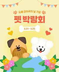 국제 강아지의 날 기념 박람회 (The Korean text in the image says 'International Dog Day Celebration Pet Expo) © tuttobene
