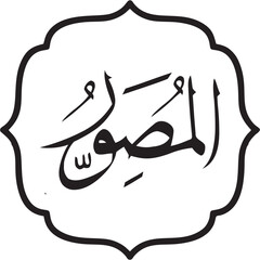 Asmaul Husna 99 Names of Allah