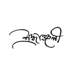 Condolences Tribute Tribute Bangla Typography and Calligraphy design