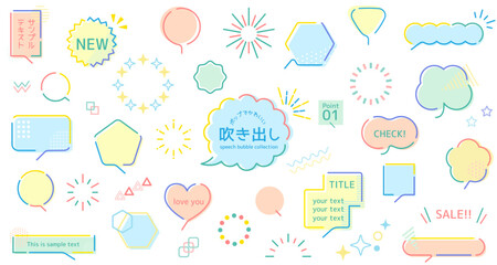 ポップで使いやすい！吹き出しセット（　ふきだし　見出し　タイトル 　セール　フキダシ　）