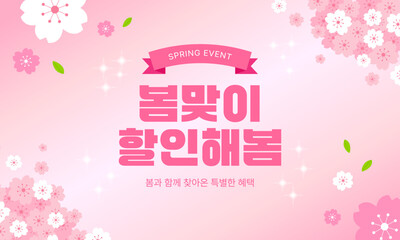 봄맞이 할인 이벤트 디자인
