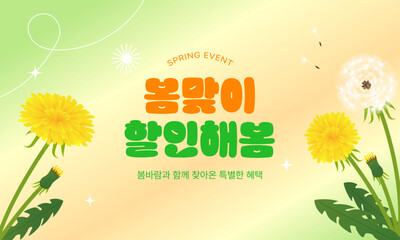 봄맞이 할인 이벤트 디자인