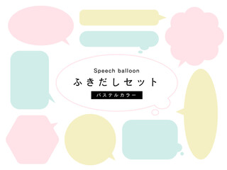 ふきだしセット　シンプル/かわいい/吹き出し