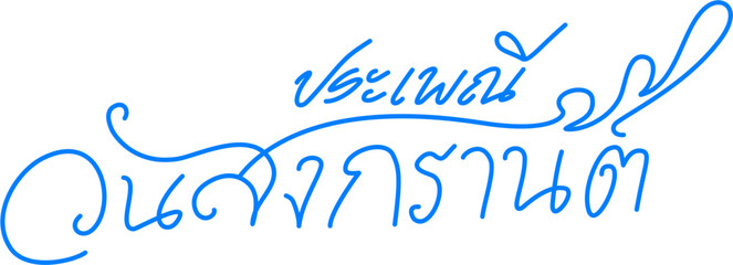 Songkran Festival Thai Lettering font alphabets design