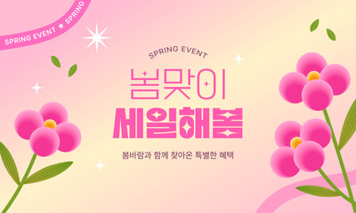 봄맞이 할인 이벤트 디자인