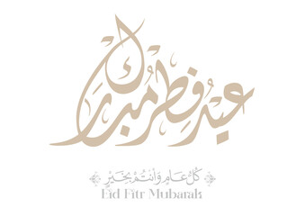 Eid Mubarak Arabic Calligraphy. Islamic Eid Fitr Adha Greeting Card design. Translated: we wish you a blessed Eid. عيدكم مبارك عيد فطر سعيد