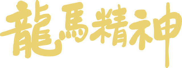 Chinese Year of the Horse calligraphy golden text design