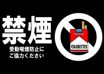 貼り紙看板イラストー禁煙No Smokingー	