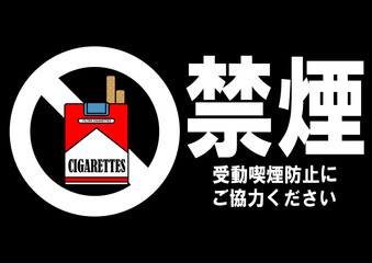 貼り紙看板イラストー禁煙No Smokingー	