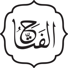 Asmaul Husna 99 Names of Allah