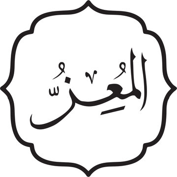 Asmaul Husna 99 Names of Allah