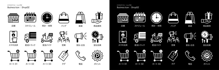 シンプルな「ショップ・店舗」用のビジネスアイコン・ピクトグラム