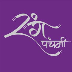 Indian Holi Festival - Rangpanchami Hindi devanagri calligraphy 
