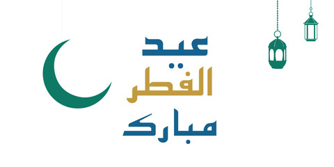 Eid Al Fitr Arabic calligraphy with moon and lantern blue and brown text  on white background. Arabic Translation: Happy Blessed Eid. Eid Mubarak .