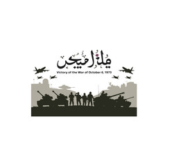  Victory of the War of October 6, 1973 vector art illustration 
