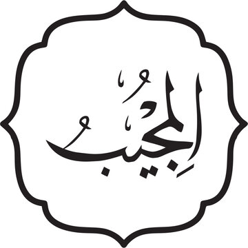 Asmaul Husna 99 Names of Allah