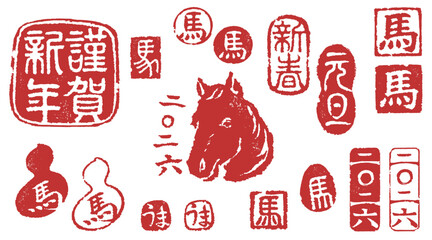 2026年年賀状に使える馬の落款セット