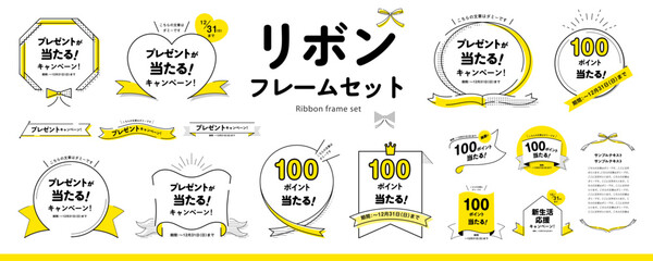 シンプルで使いやすい！ リボンフレームのデザイン素材セット（タイトル、見出し、枠）／黄色