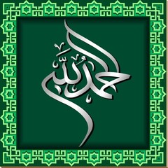 Alhamdulillah - Intricate Arabic calligraphy in silver is set against a deep green background. A geometric border frames the artwork, adding symmetry and elegance.