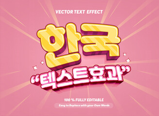 Editable text effect Korean Movie - Drama 3d cartoon template style premium vector.Free vector text effect editable modern lettering typography font style	
