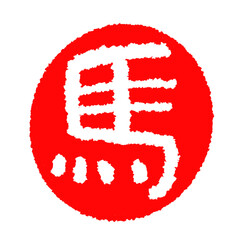 Hand drawn Chinese character horse seal