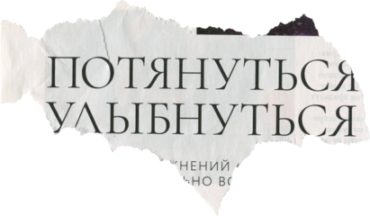 Torn newspaper with text on transparent background