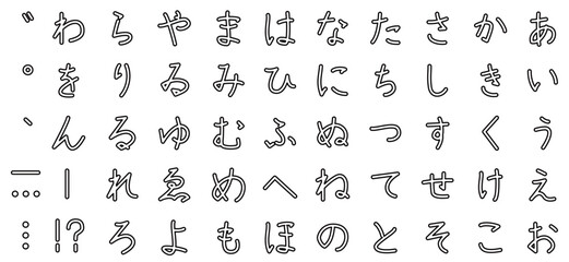 平仮名の表